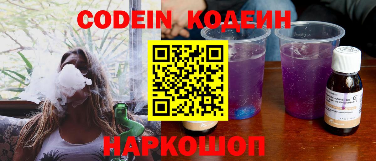 Codein напиток Lean (лин)  Вход с VPN  Малоярославец  Кодеин Purple Drank 